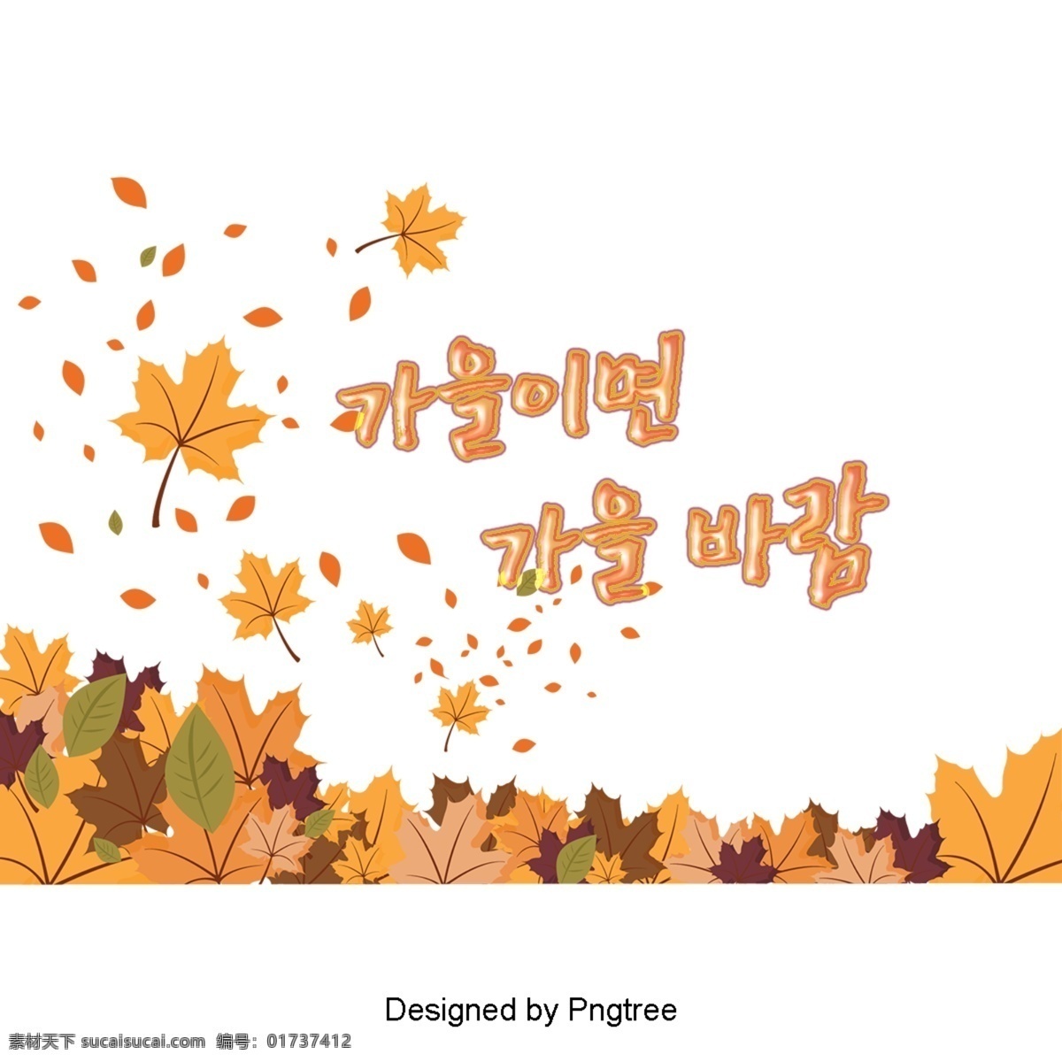 秋天 秋 风吹 黄 秋叶 美丽 字体 秋季 秋风 季节 落叶 黄色 凄凉的秋天 可爱 字形