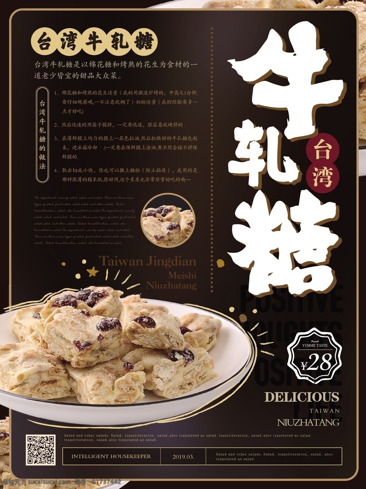 简约 风 台湾 牛轧糖 海报 简约风 清新手绘描边 美食 牛乳酥 茶点 台湾特色美食