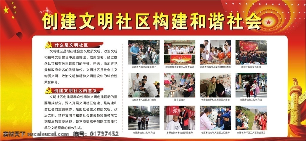 创建文明单位 展板剪影 党建工作剪影 文明社区 和谐社会