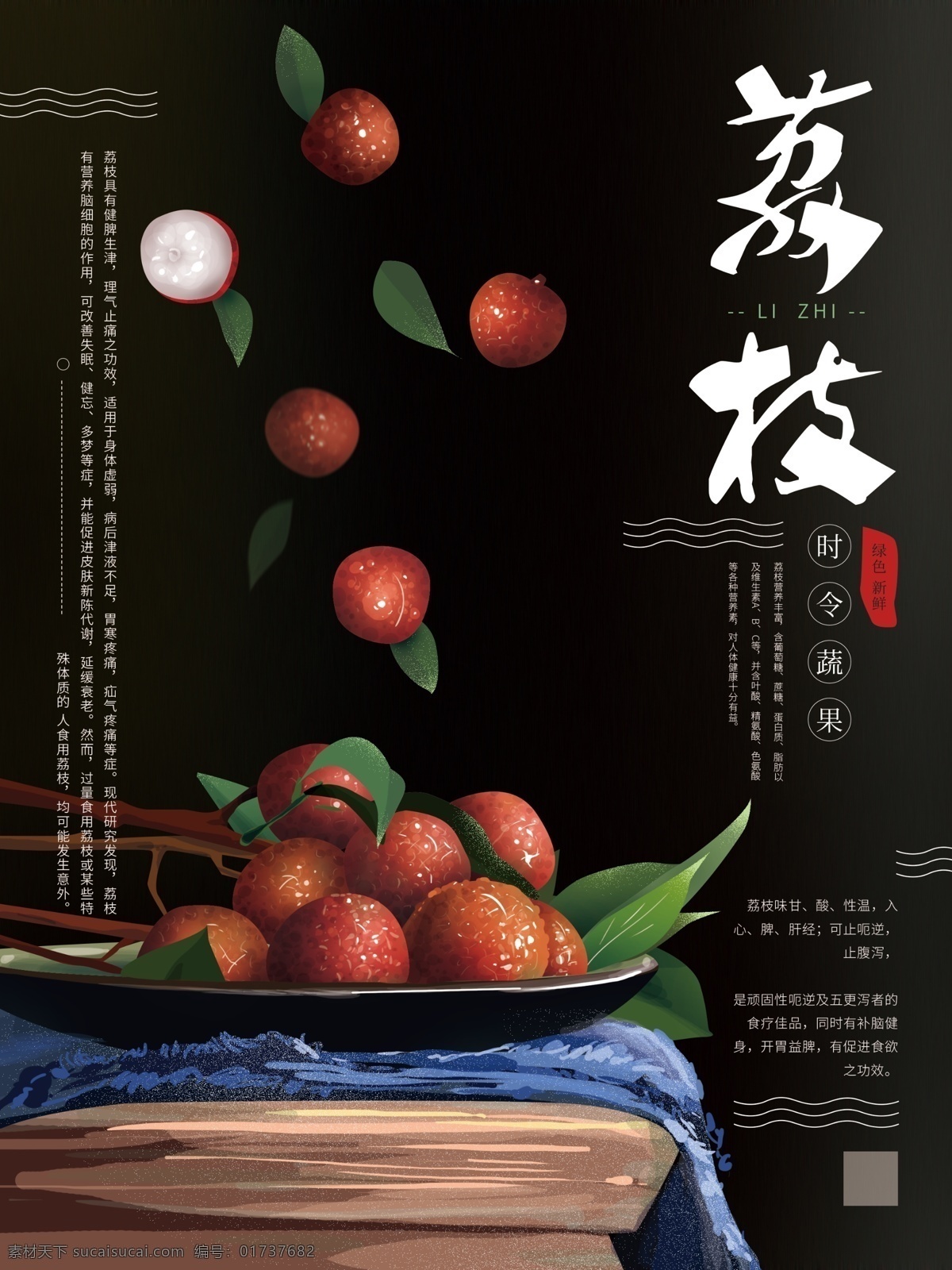 原创 手绘 荔枝 水果 海报 简约 大气