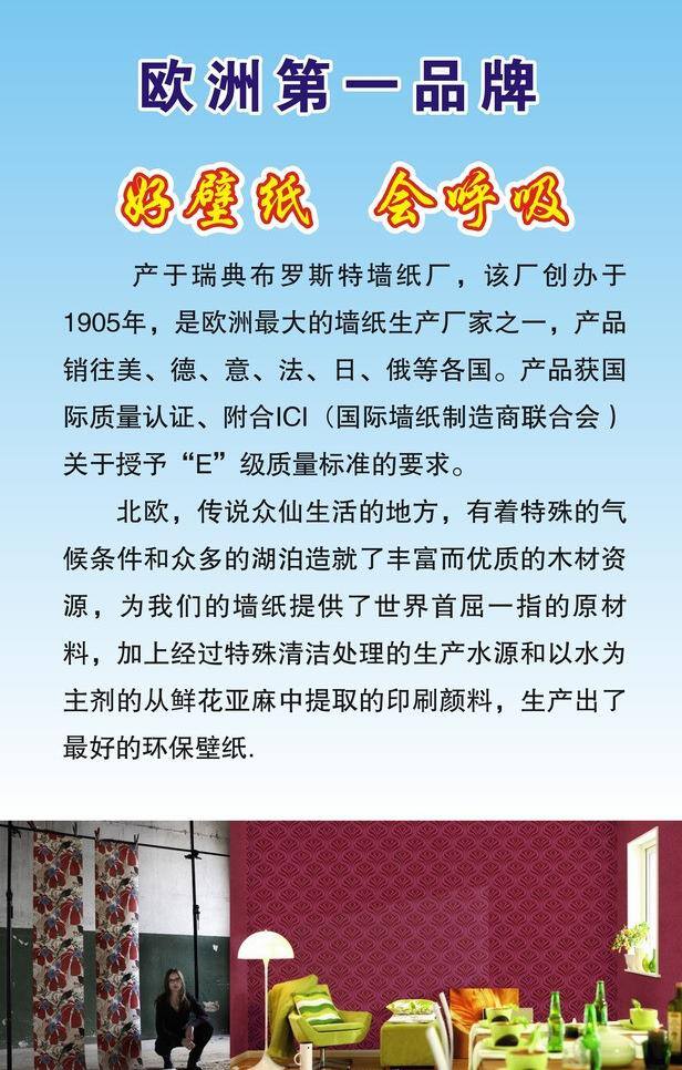 壁纸 dm 单 dm宣传单 墙纸 宣传单 矢量 单模 板 壁纸dm单 家居装饰素材 壁纸墙画壁纸