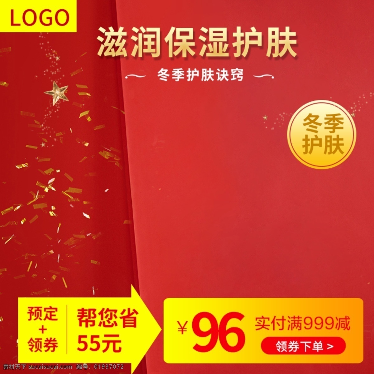 美 妆 年终 大红 活动 促销 大气 大 促 淘宝 天猫 主 图 美妆洗护主图 大红活动主图 促销主图 淘宝天猫主图 年终大促主图
