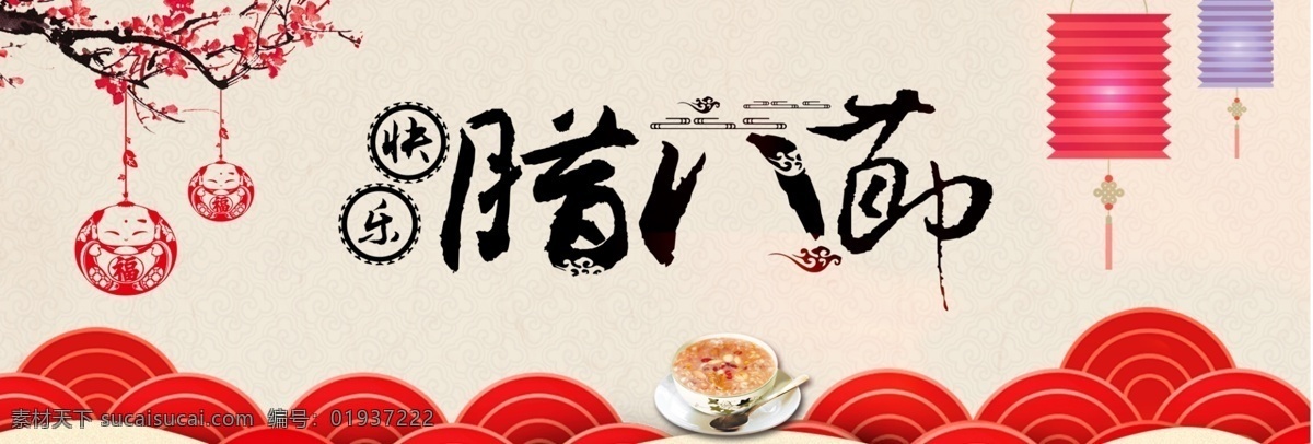 腊八节 食品 腊八粥 腊八 女孩 创意 插画风 促销海报 二十四节气 传统节日 节气 中国节日 传统海报 传统展板 节日展板 展板 中国风 分层