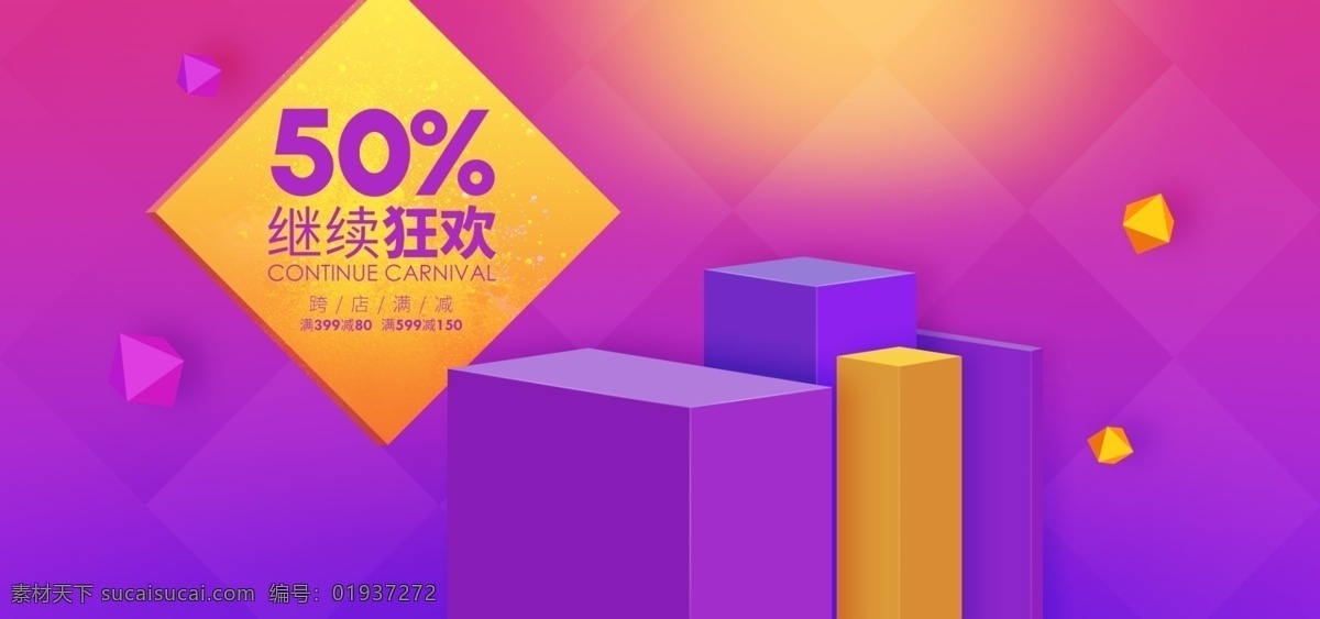 立体 风格 banner 背景 店铺模板 网店模板 天猫模板 淘宝模板 双十一 双11 天猫双十一 全球狂欢节 聚划算 优惠券 巅峰钜惠 网购 购物 电商主页 店铺装修 狂欢夜 光棍节 淘宝 装修模板 巅峰狂欢 年终盛典 电商素材 立体风格 柱形 天猫 电商 618 促销 ui设计 年中庆 婚庆 装饰框 发布会 淘宝界面设计 广告