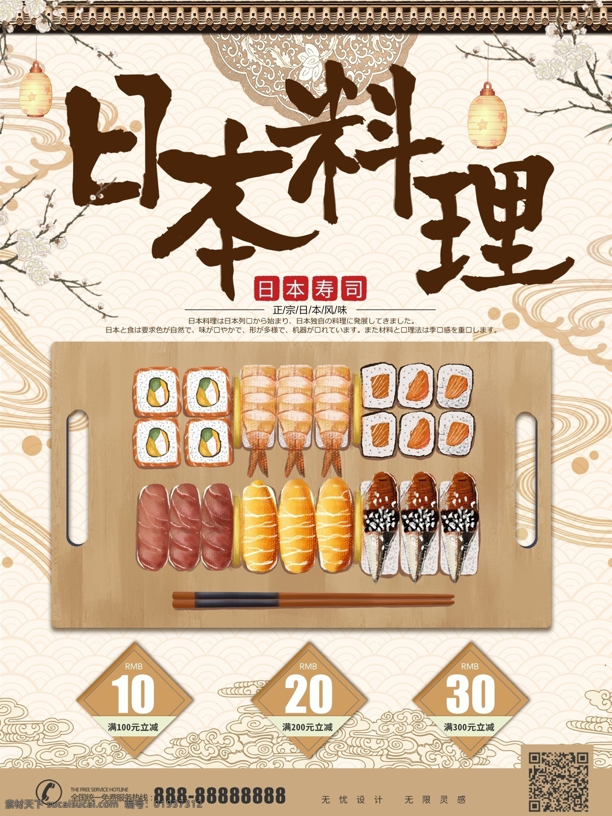 手绘 日本料理 寿司 美食 宣传 促销 海报 日式料理 和风料理 日本旅游 活动 复古风 日系