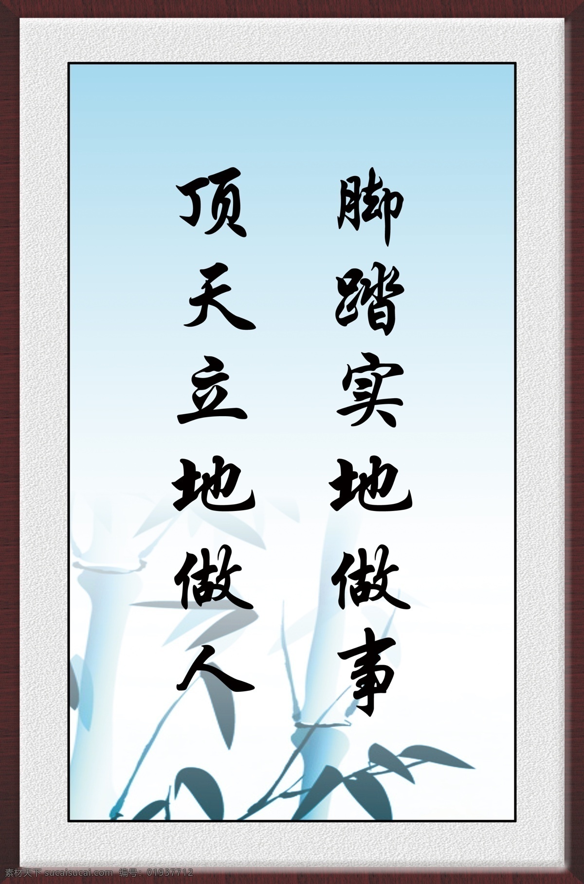 学校格言 格言 标语 水墨画 竹子 展板模板 广告设计模板 源文件