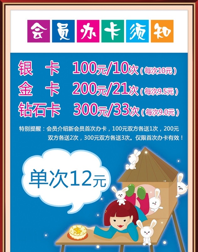 办卡须知展板 蓝色背景 卡通女孩 兔子 房子 psd分层 模板 展板模板 广告设计模板 源文件