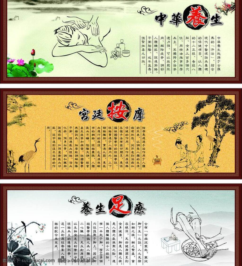 按摩 拔罐 火疗 足疗 足浴 中华 养生 矢量 模板下载 中华养生 psd源文件 餐饮素材
