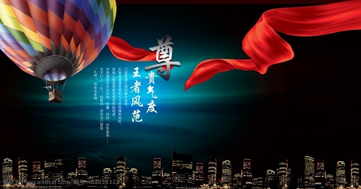 分层 广告设计模板 金碧辉煌 其他模版 企业标语 企业挂画 企业广告 企业文化展板 气球 丝绸 尊贵 王者 夜晚的城市 星空 飞起来 企业海报 气势宏伟 企业形象 源文件 展板模板 企业文化海报