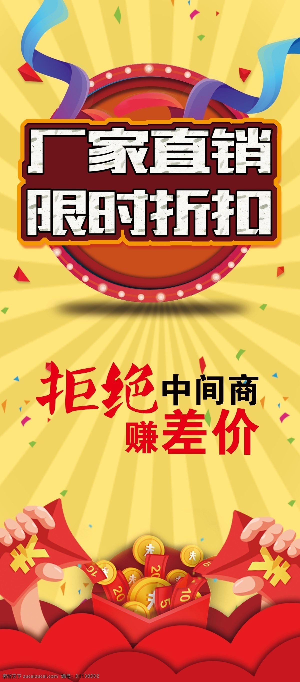x展架 易拉宝 厂家直销 限时折扣 拒绝赚差价 金钱 彩带