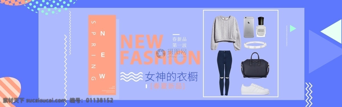 春季 新品 女装 banner 优惠 电商 淘宝 天猫 淘宝海报