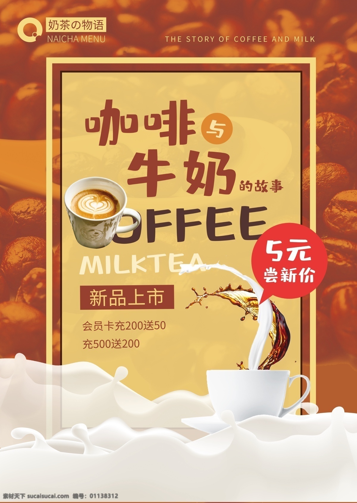 奶茶 新品上市 菜单 宣传 dm 单 页 促销 dm单页 宣传页 咖啡 饮品 下午茶