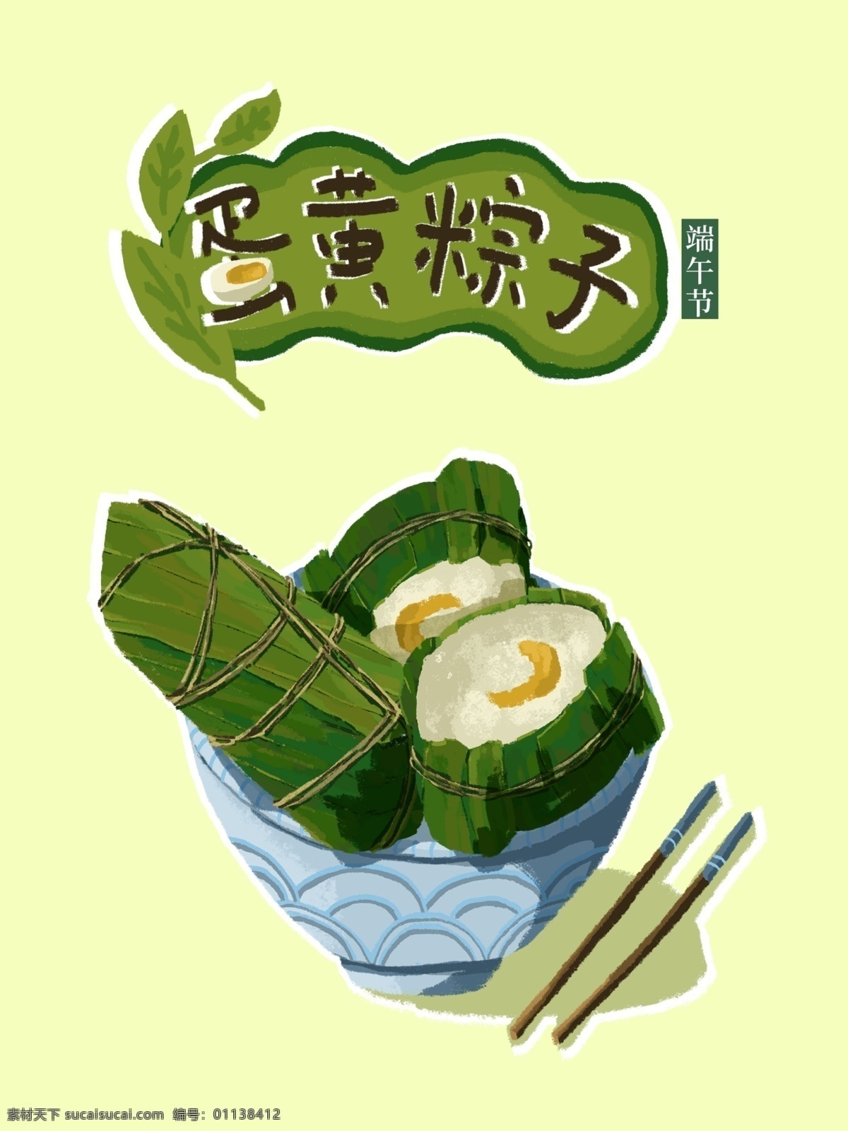 原创 手绘 包装 插画 端午节 美味 蛋黄 粽子 食品