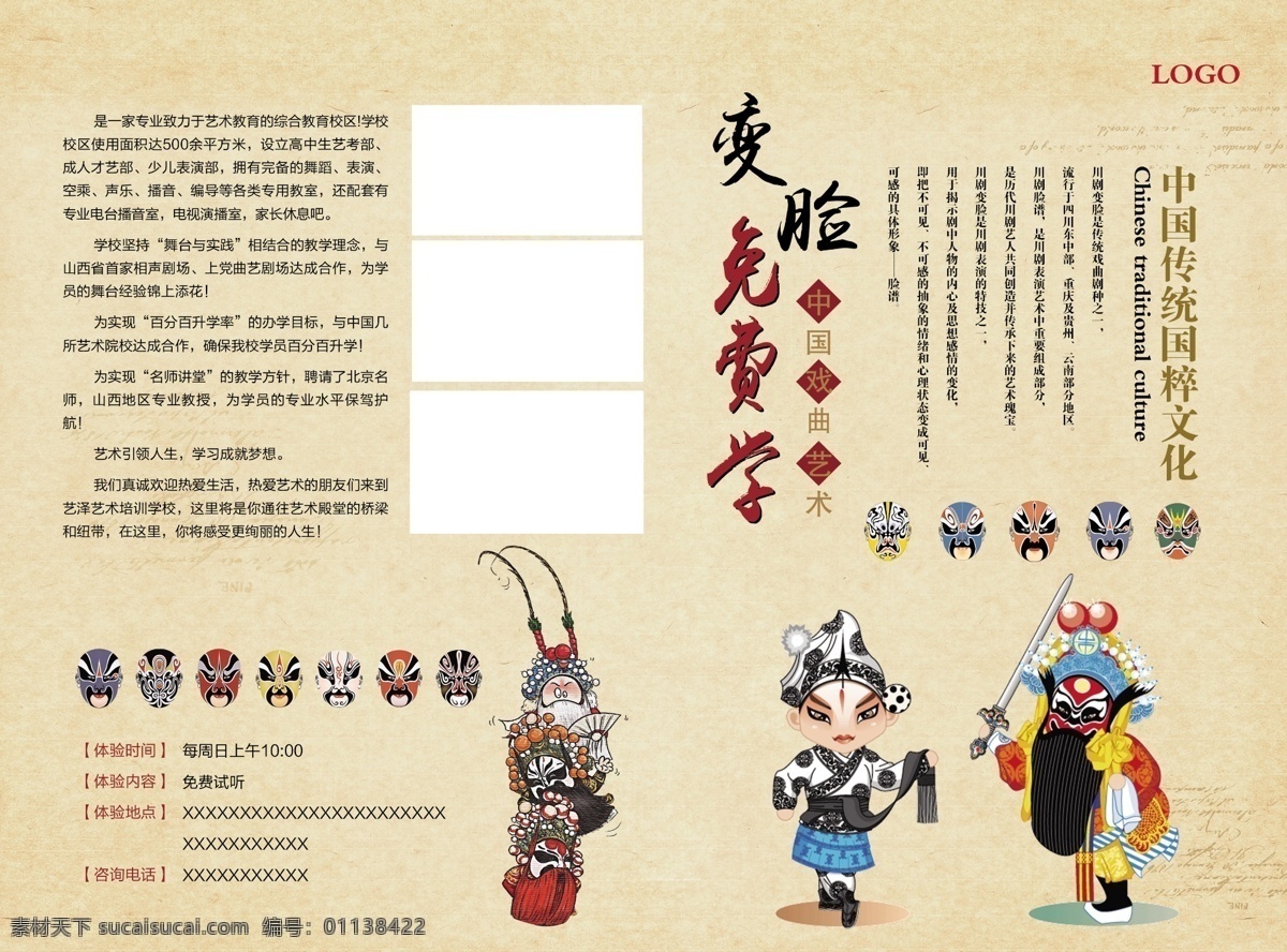 免费学变脸 国粹文化 国粹 生 旦 净 丑 戏曲海报 艺术 京剧 京剧的历史 戏曲 民族文化 曲艺 传统文化 水墨 典雅 文化 传统 戏剧人物 唱戏 秦腔 剧团 脸谱 民间文化 话剧 戏剧艺术 古典文化 中国风 复古风 变脸 民族传统