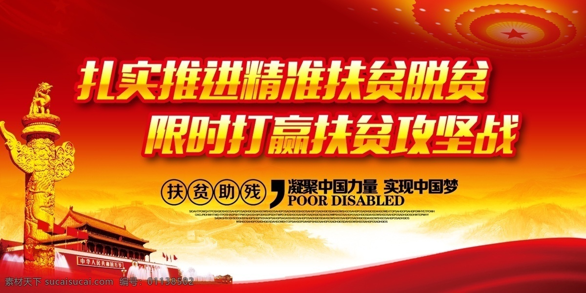 扶贫助残海报 助残日 全国助残日 残疾人日 世界残疾人日 残疾人公益 助残日海报 爱心 纸鹤 关爱残疾人 残疾人 盲聋哑 助残 残疾人活动 扶贫助残 关注残疾人 特殊学校展板 盲聋哑学校 献爱心 助残日活动 助残日展板 残疾人展板 敬老院 残联海报 扶残助残 爱心助残 爱心慈善 慈善