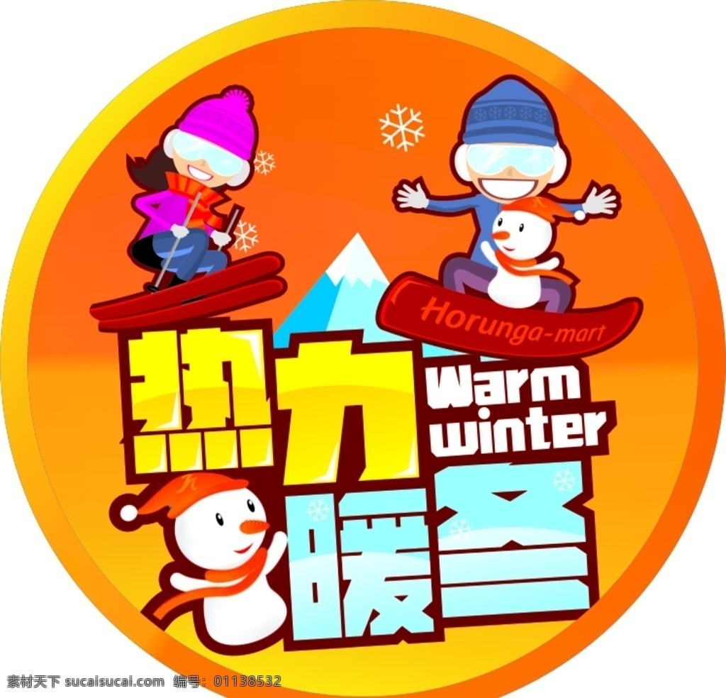冬季吊牌 冬季布置 冬天 冬季氛围 异型冬季牌