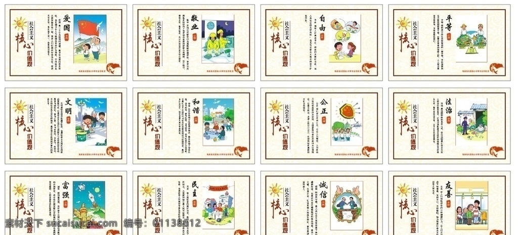 社会主义 核心 价值观 展板 海报 传单 宣传画 展示牌