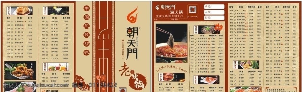 火锅店菜单 火锅 朝天门 菜单 菜谱 点餐 点菜 火锅菜单 菜单菜谱
