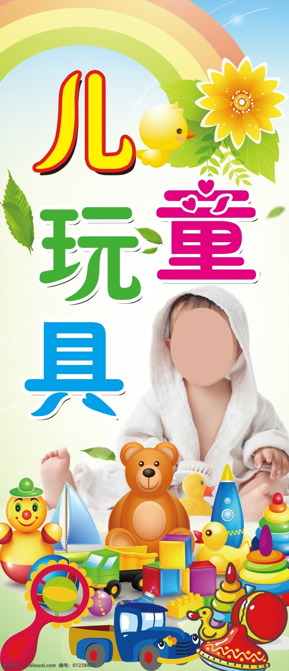 儿童玩具海报 儿童玩具 玩具海报 玩具店 玩具总动员 玩具车 毛绒玩具 玩具促销 玩具广告 玩具展架 玩具展板 玩具宣传单 玩具dm 儿童玩具店 婴儿玩具 益智玩具 拼装玩具 玩具宣传 玩具打折 玩具吊旗 玩具促销活动 玩具宣传海报 玩具活动海报 卡通背景 温馨背景 卡通蓝天白云 卡通彩虹 橱窗宣传