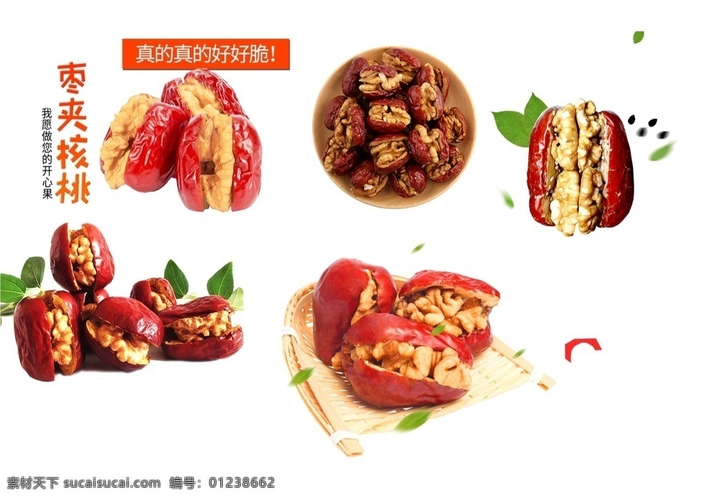枣恋核桃 枣核之恋 枣夹核 核桃枣 红枣核桃 红枣夹核桃仁 红枣夹核桃 枣包核桃 红枣加核桃仁 分层