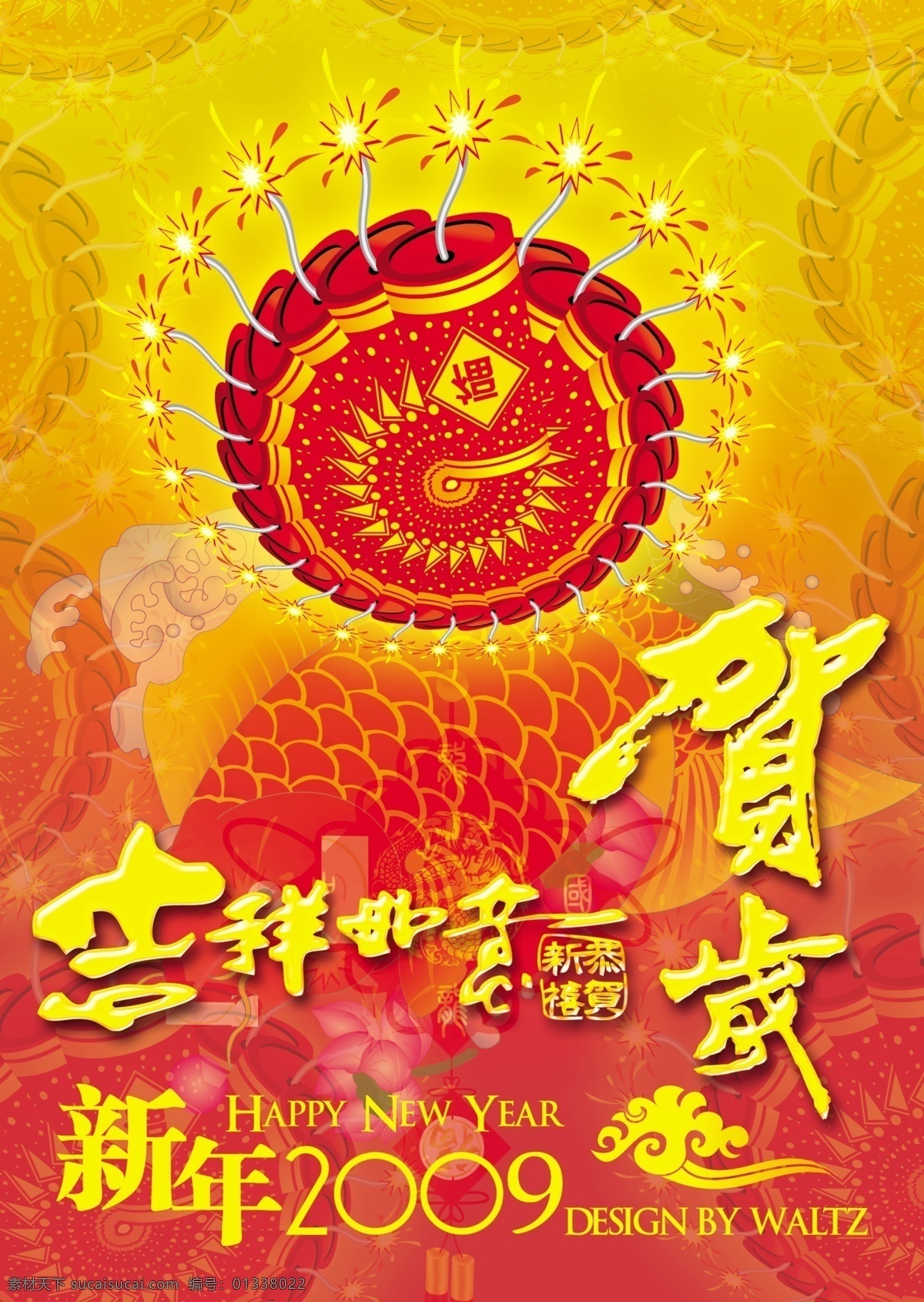 喜庆 吉祥如意 新年 2009 贺岁 鱼 节日素材 2015 元旦 春节 元宵