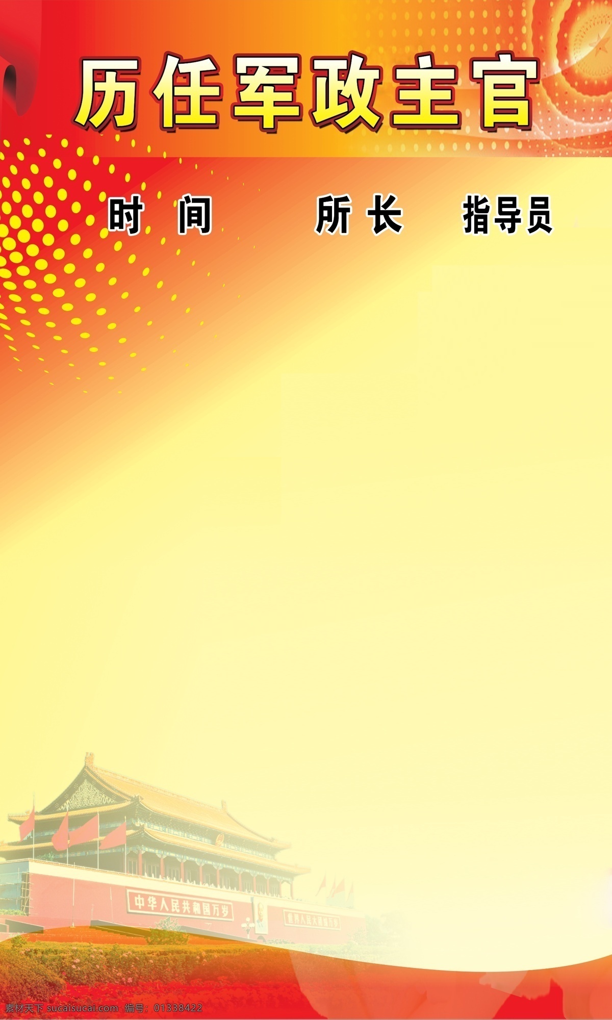 军政 主官 展板 背景 军队背景 天空门 人民大会堂 黄色背景 psd文件 红色背景底图 背景素材 分层 源文件