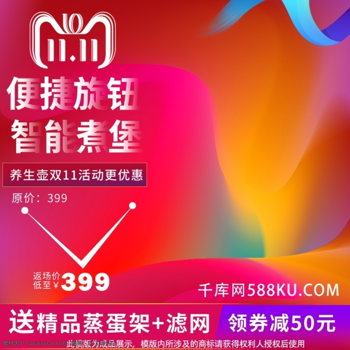 天猫 淘宝 红色 渐变 流体 双十 一直 通车 主 图 千库原创 双十一 直通车 主图
