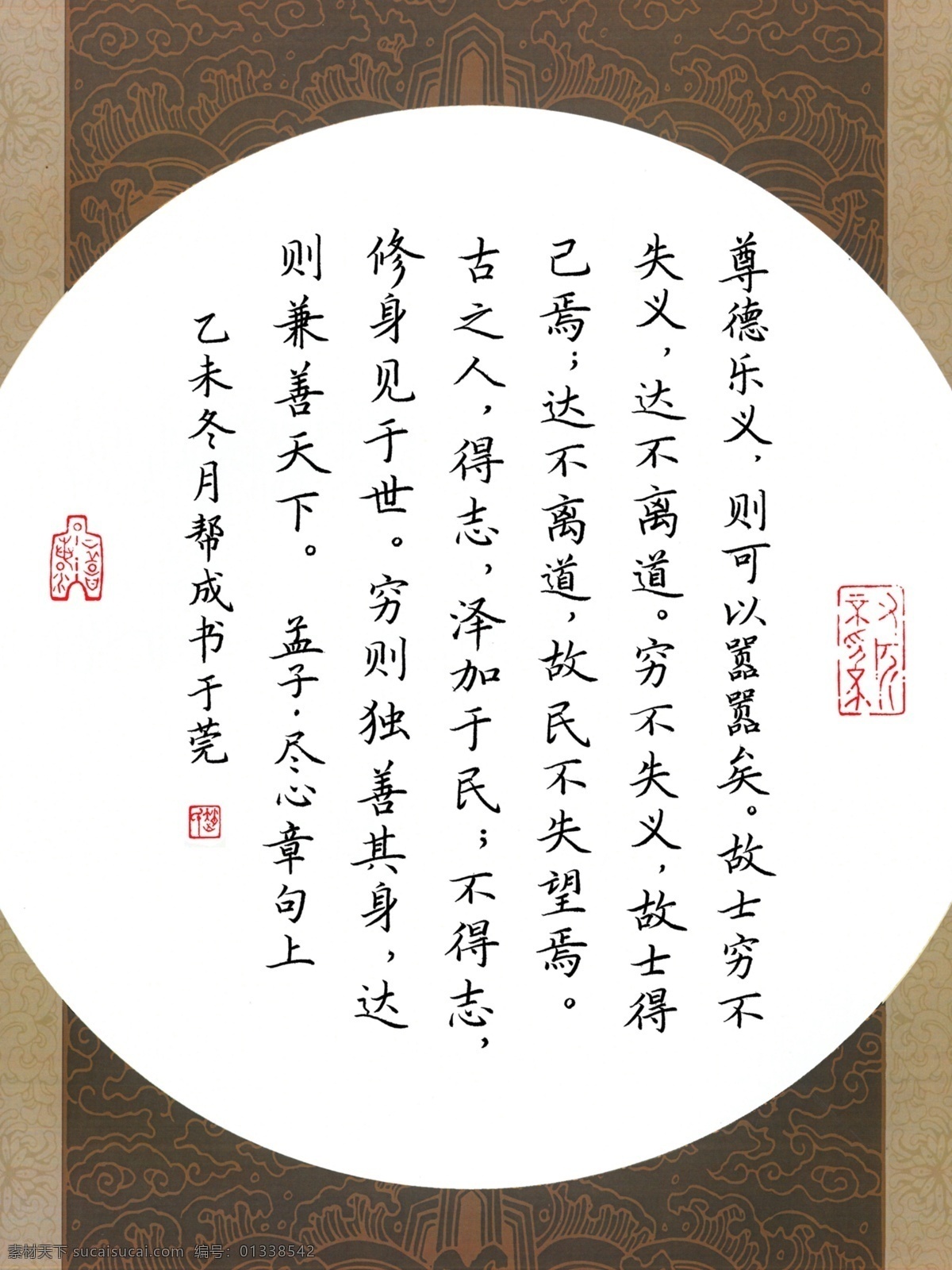 楷书孟子句 楷书 孟子句 硬笔 硬笔书法 书法 章法示范 作品 作品章法 书法作品 pattern 文化艺术 绘画书法