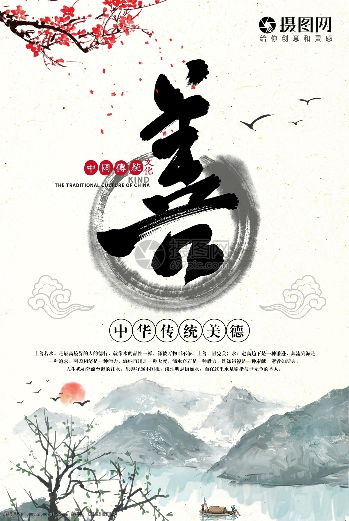 大气 毛笔字 古风 善 企业 文化 海报 中华传统美德 中华 美德 传承 中国风 水墨画