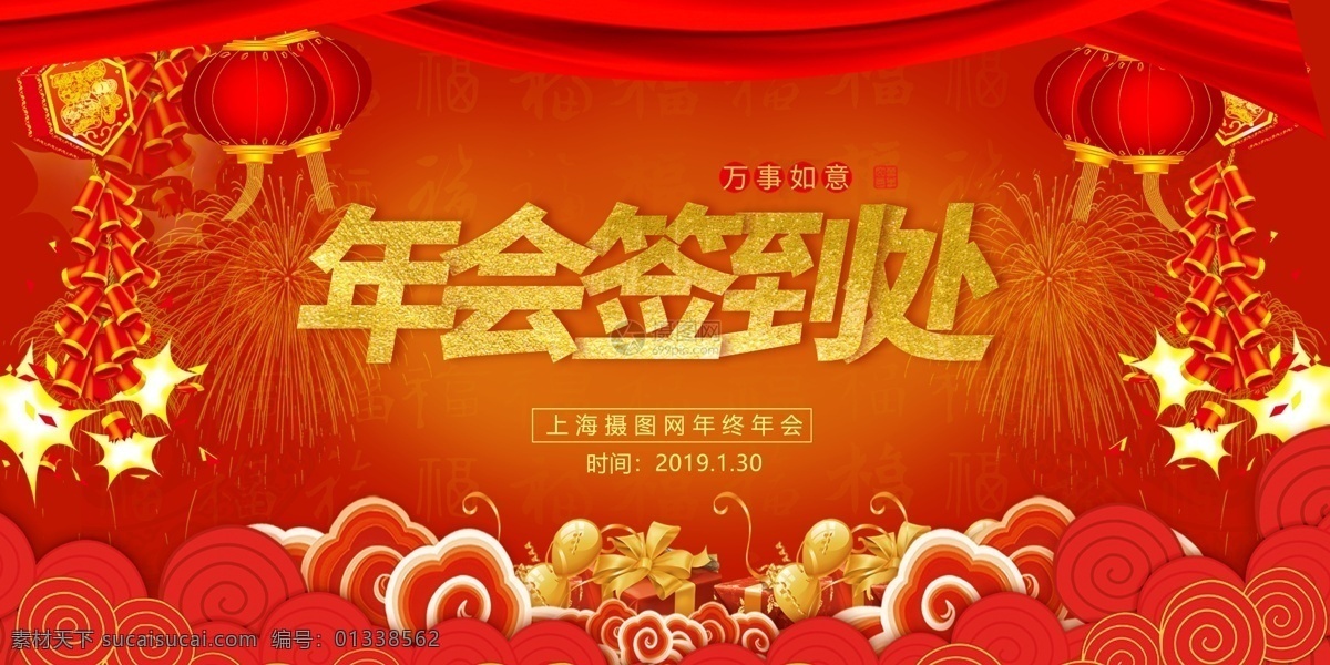 年会 签到 处 展板 2019 新年 年终 签到处 年会签到 喜庆年会 展板设计 年会签到展板