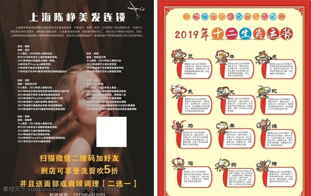 12生肖运势 12生肖 2019运势 生肖彩页 生肖