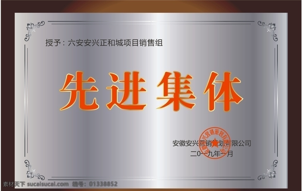 红木铜牌 木质铜牌 先进集体 牌子