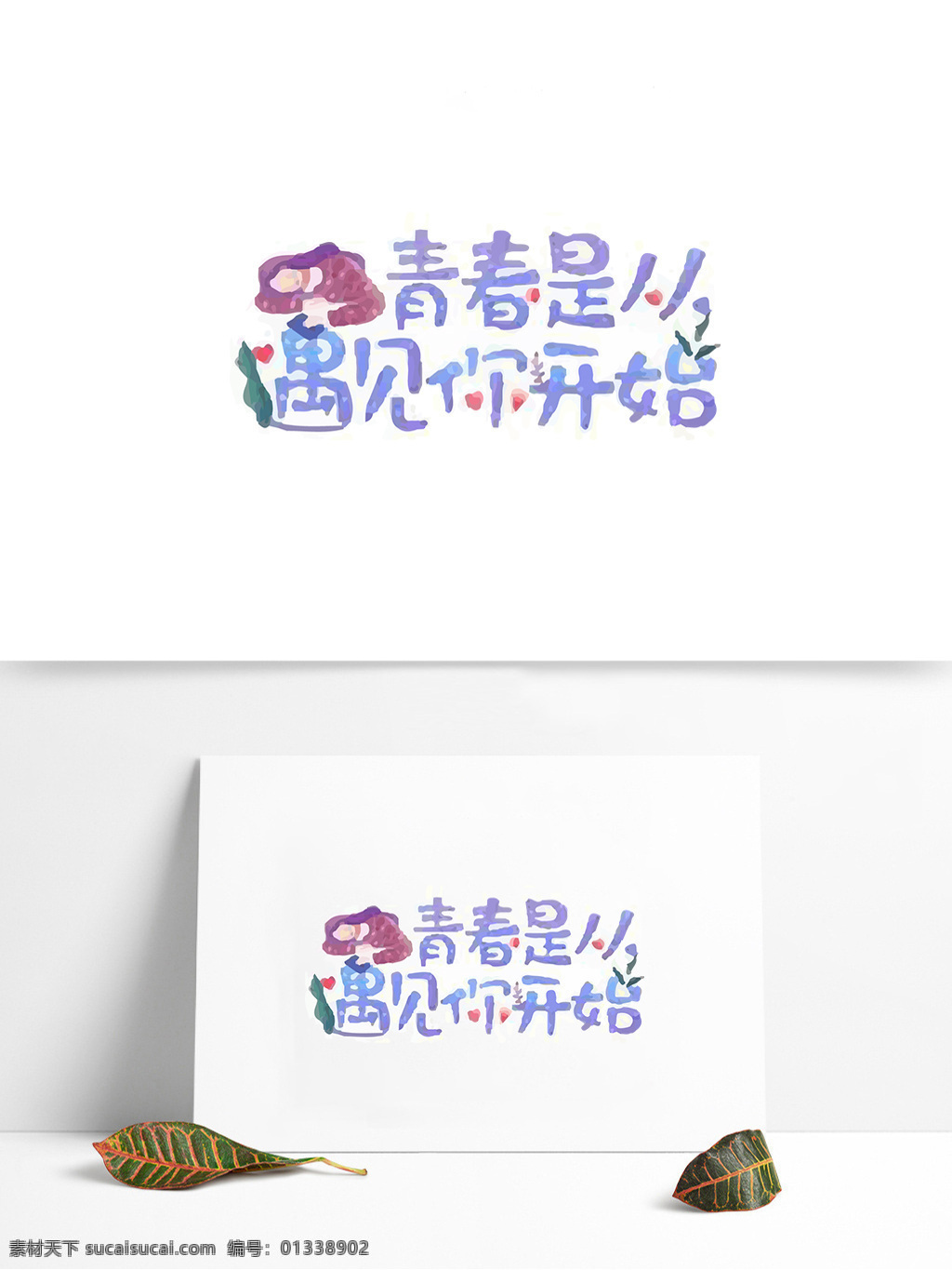 原创 水彩画 青春 遇见 爱情 插画 浪漫 回忆