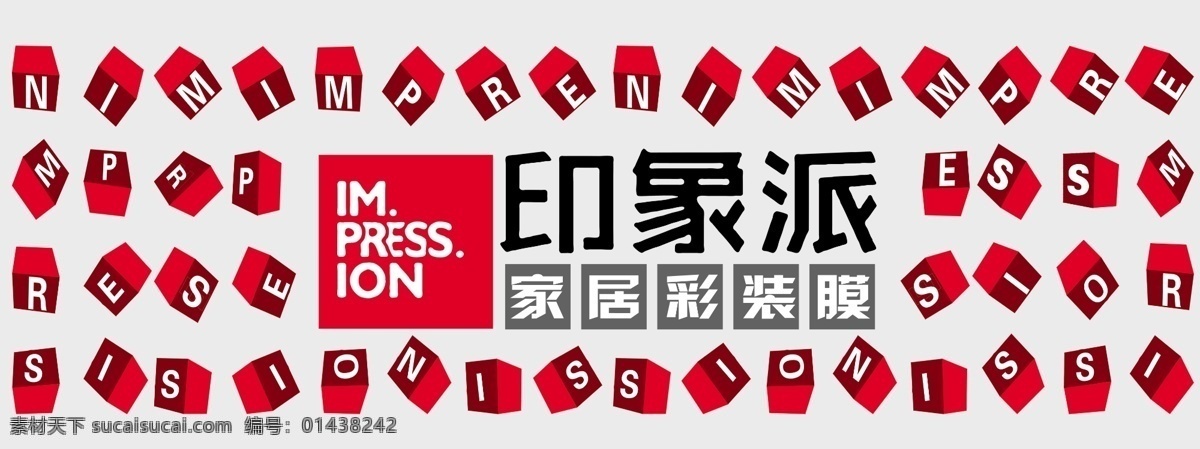 广告设计模板 印象派 源文件 模板下载 门 头 海报 方块字母 时尚门头设计 家居彩装膜 其他海报设计