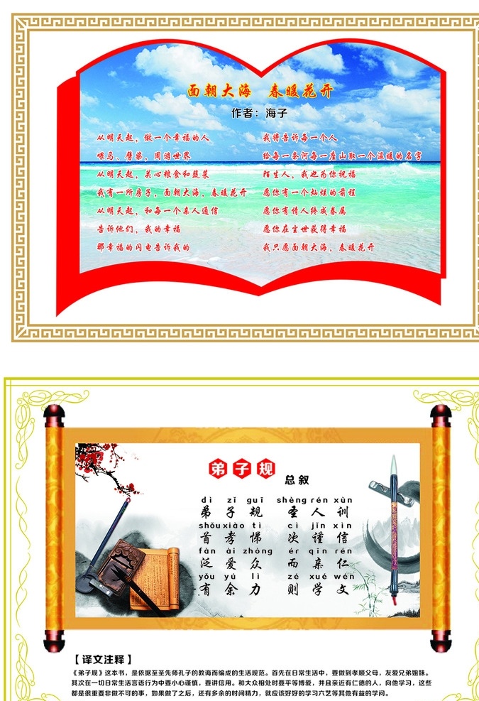画轴诗 书 画轴 新年活动 水墨山水 诗 朗诵诗 弟子规 弟子规总叙 面朝大海 春暖花开 弟子规画轴 展开的书 室内广告设计