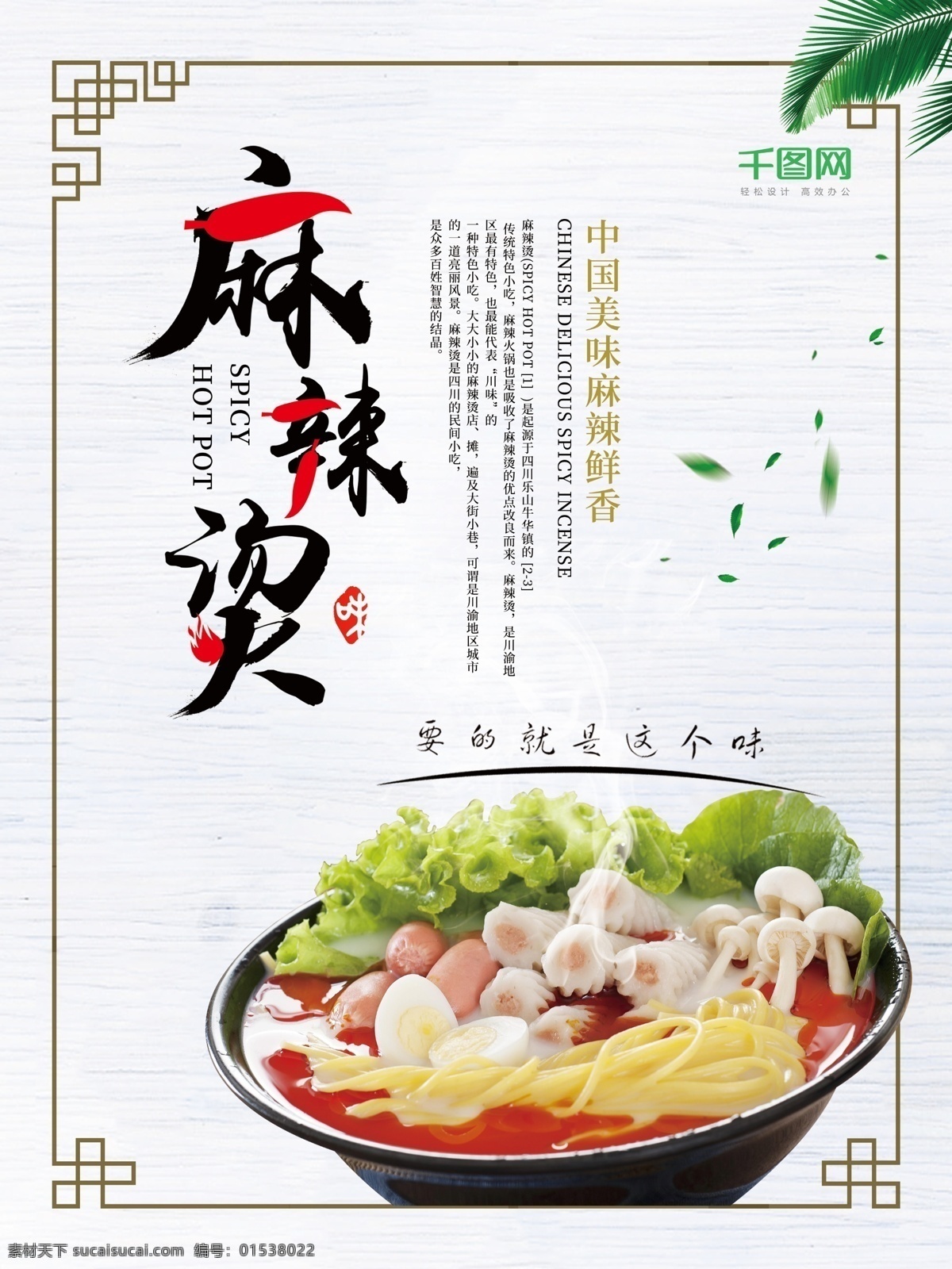 简约 大气 中国 风 特色 美食 鲜 香 麻辣烫 海报 小吃 麻辣 辣椒 鲜香 中华美食
