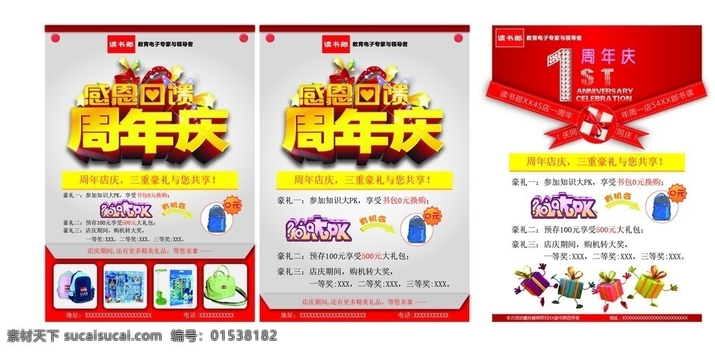 感恩回馈 周年庆 读书郎 教育电子 1周年店庆 知识大pk 学生电脑 平板电脑 有机会 箭头 礼物 送不停 豪礼 星星 书包 卡通礼物 文具套装 米老鼠 米奇