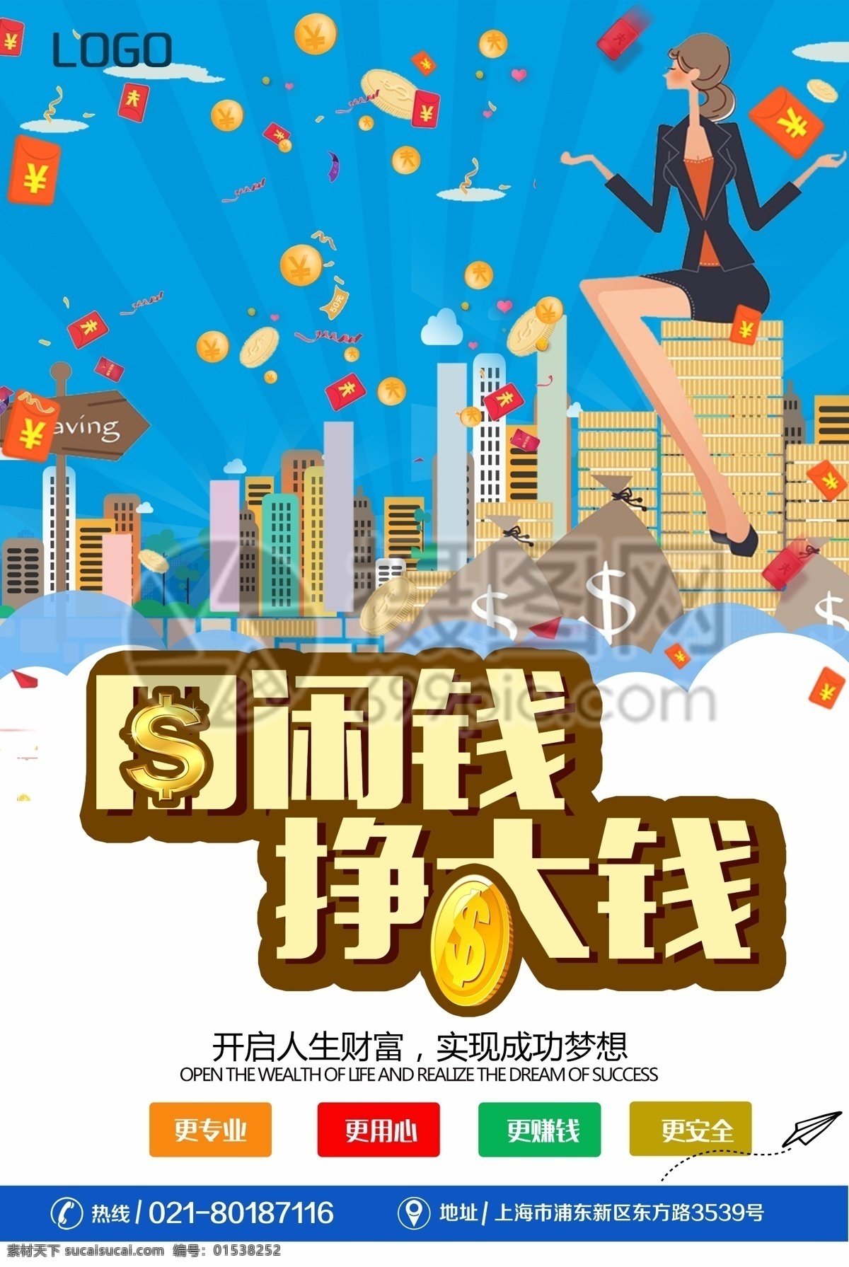 闲钱 挣 大钱 海报 金融投资 高收益 理财 贷款 金融理财 投资有道 高效益 专业理财 赚钱 利滚利 风险投资 创意