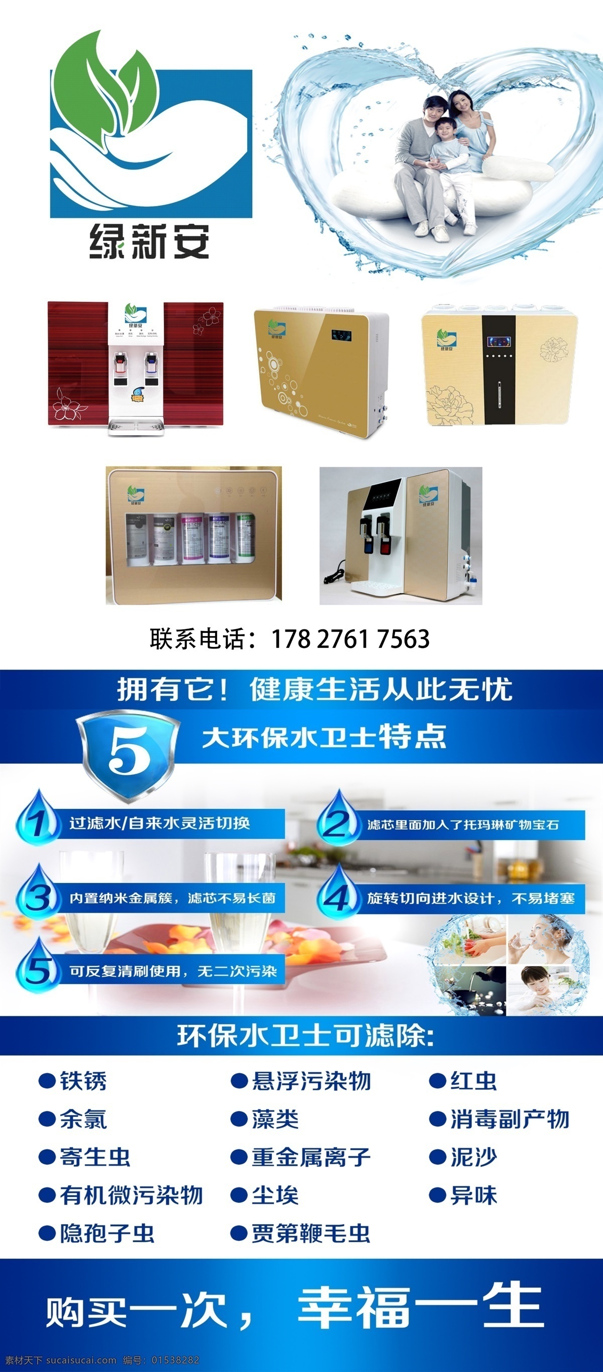 净水器展架 环保 蓝色 净水器 净化 水资源