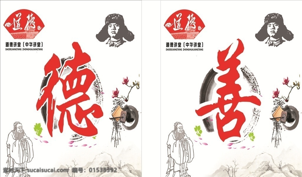 道德讲堂 道德 讲堂 德 善 创文