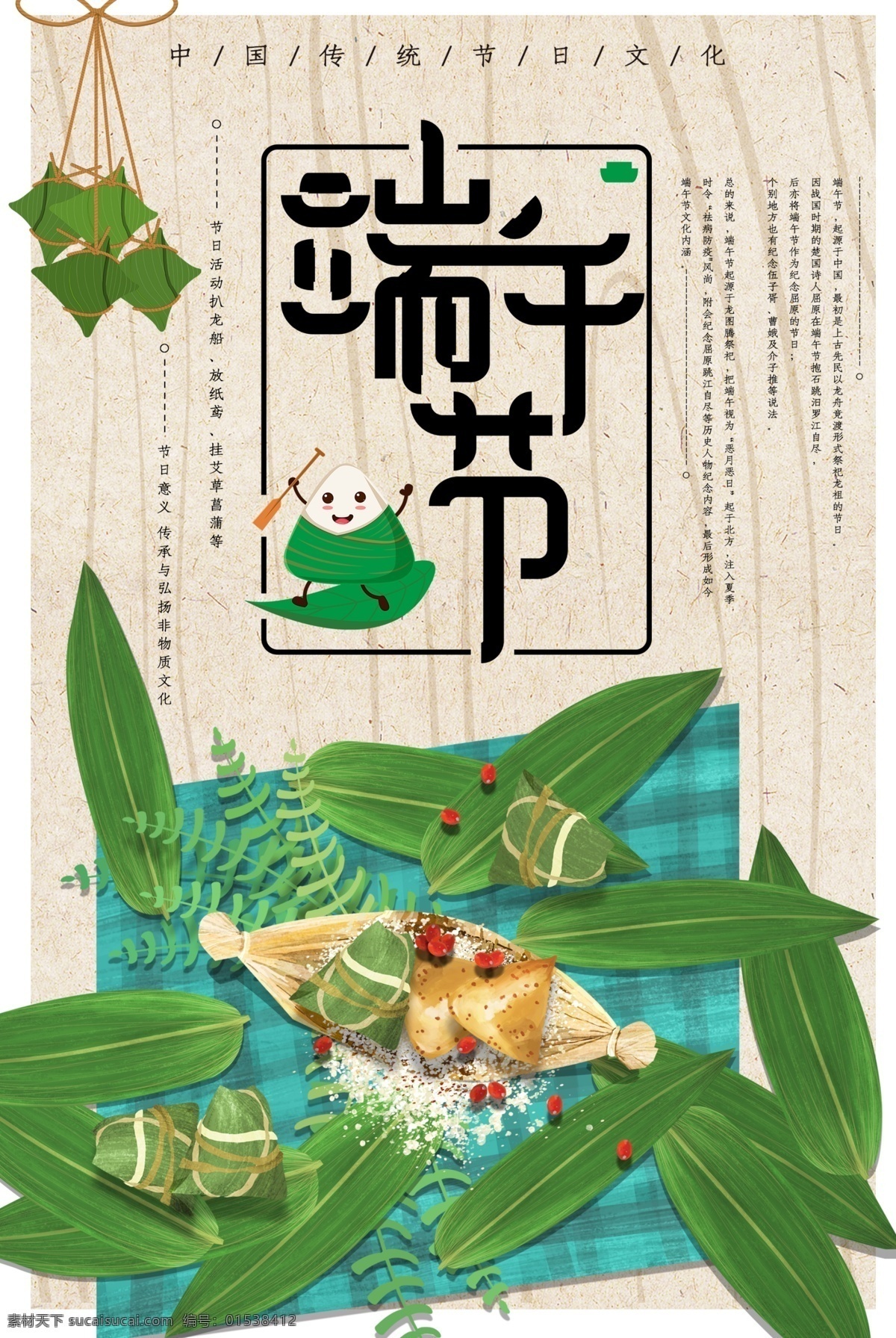 端午节海报 端午 5月5 粽子 赛龙舟 划龙船 包粽子 端午节 粽子海报 端午佳节 五月初五 屈原 粽情端午 端午粽香 粽子包装 包子广告 端午节展板 端午节促销 端午节活动 端午节主题 端午节素材 端午节背景 端午节图片 端午节宣传 端午节快乐 端午节日 端午节包装 分层