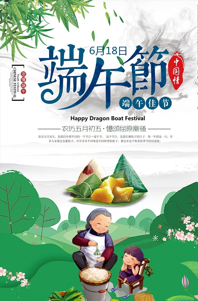 端午节 传统文化 重阳节 粽子节 划龙舟 赛龙舟 山水 风景 画册 房地产海报 水墨画 国画 中堂画 无框画 风景画 屈原节 节日海报 端午节龙舟 端午节堆头 彩页 淘宝 端午节海报 端午节图片 端午节素材 端午节设计 端午节展架 端午节展板 易拉宝 端午节活动 端午节吊旗 超市海报 端午节促销 端午节地贴