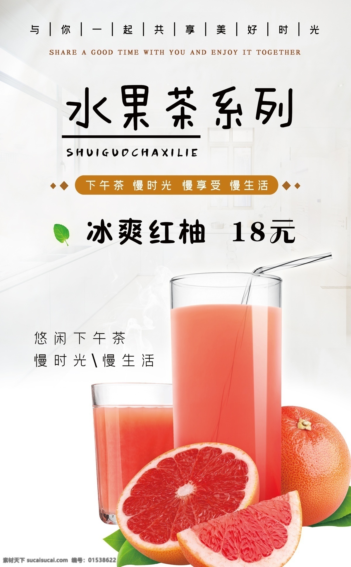 红柚茶 奶茶价目表 水果茶 茶水单 奶茶 室内广告设计