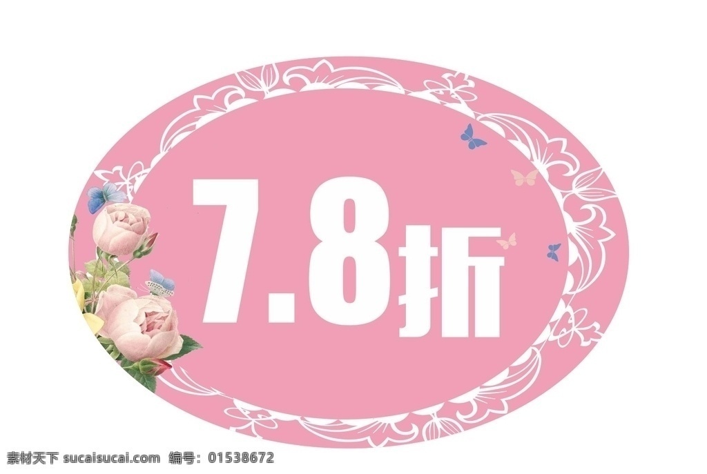 打折牌 打折 圆形 8折 白色边框