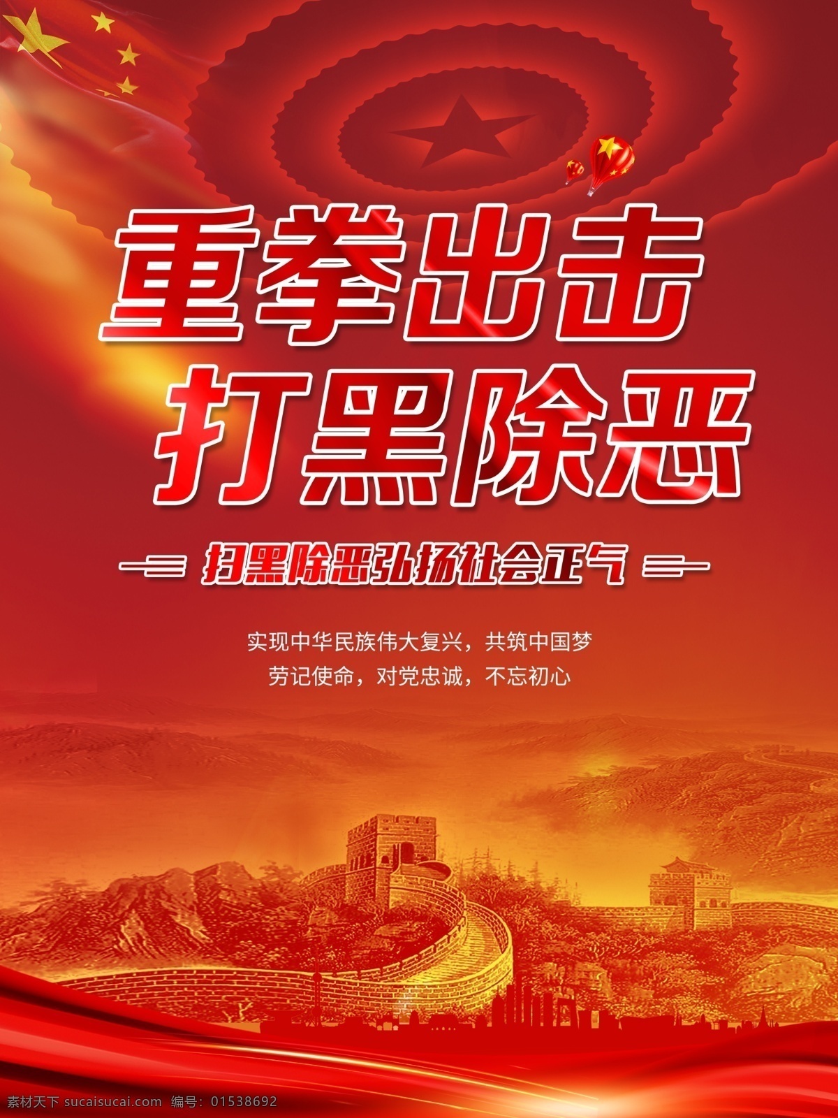 打黑 除恶 扫黑除恶海报 扫黑除恶展板 扫黑除恶宣传 扫黑除恶板报 扫黑除恶素材 扫黑除恶背景 扫黑除恶背板 扫黑除恶常识 扫黑除恶要求 扫黑除恶斗争 打黑除恶宣传 扫黑除恶专项 斗争宣传栏 宣传标语 宣传展板