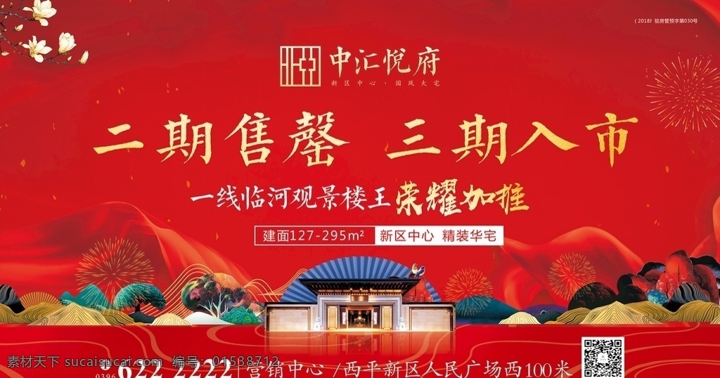 房产售罄 售罄 开盘 首期 入市 红色