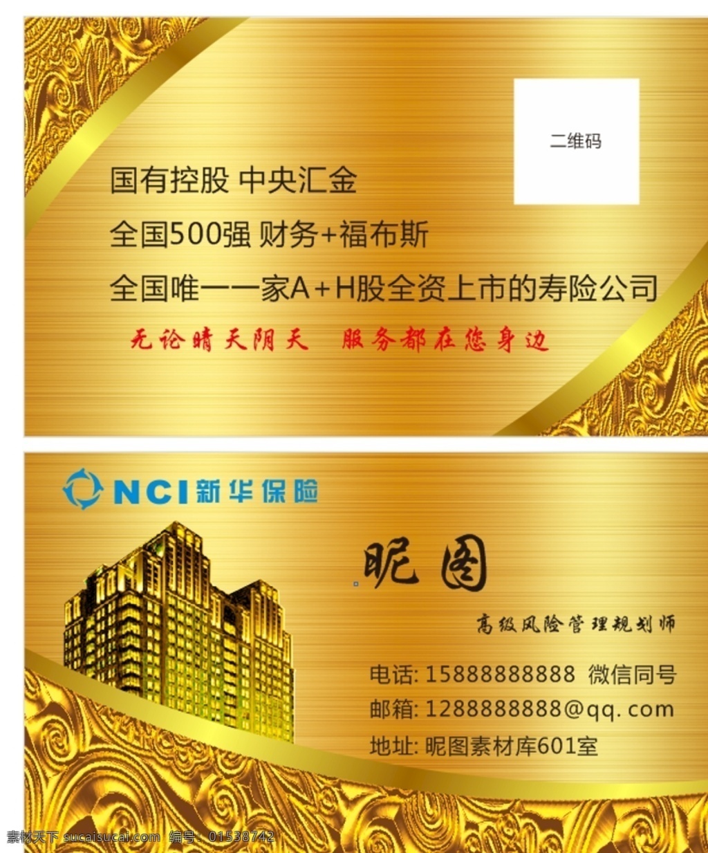 金色大气名片 保险名片 拉丝金背景 新华保险 金色背景名片