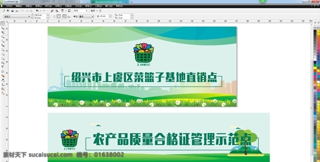 菜篮子直销点 菜篮子 logo 农产品 质量合格证 管理示范点 绿色背景 卡通背景 卫生