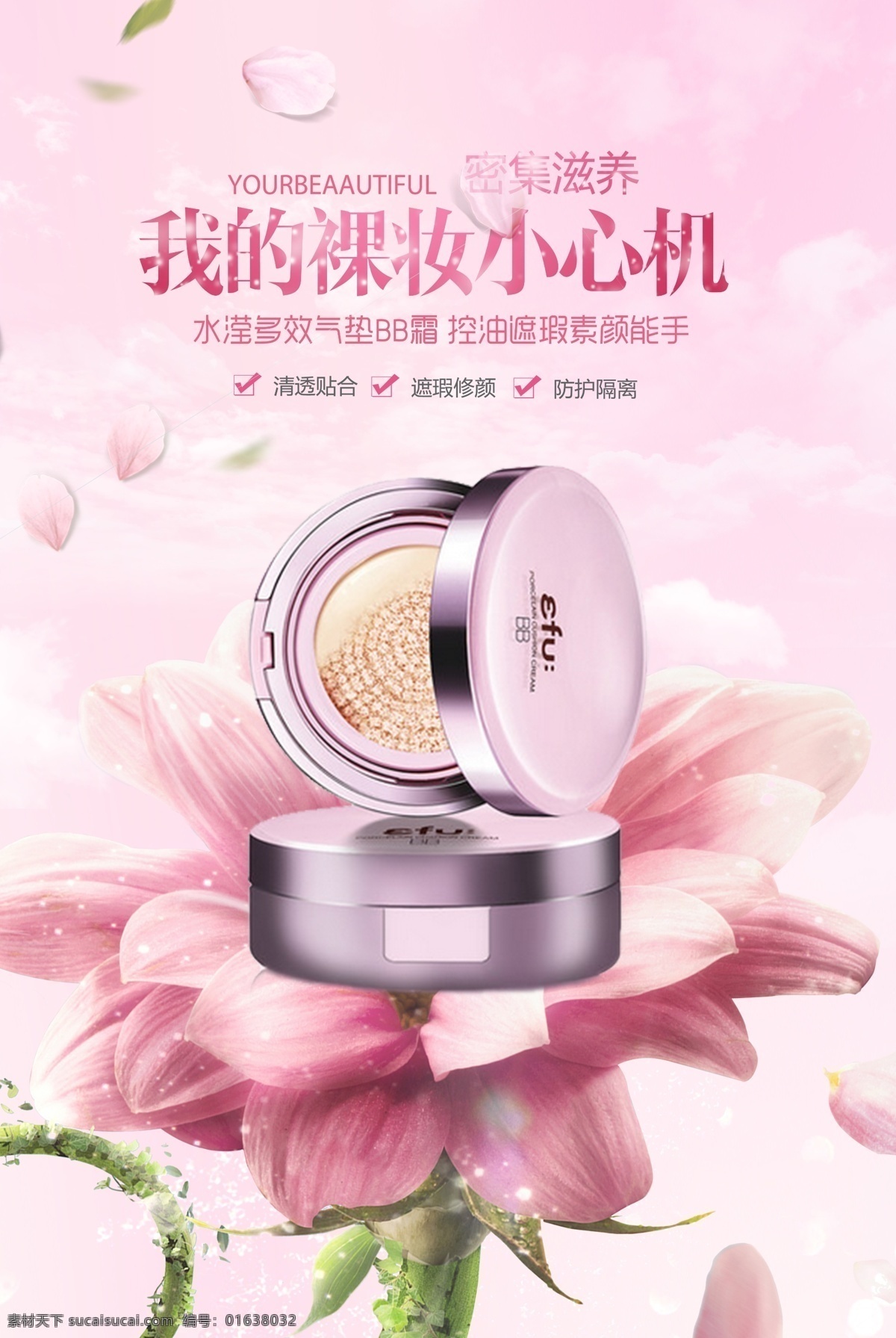 bb霜 化妆品 化妆品海报 化妆品广告 化妆品宣传单 化妆品包装 化妆品彩页 化妆品单页 化妆品宣传 化妆品dm单 化妆品店 化妆品活动 化妆品展板 化妆品dm 化妆品吊牌 化妆品促销 美白 润肤 补水 滋润 女性 保湿 防晒 养白 化妆品素材 化妆品易拉宝 粉色背景 红花