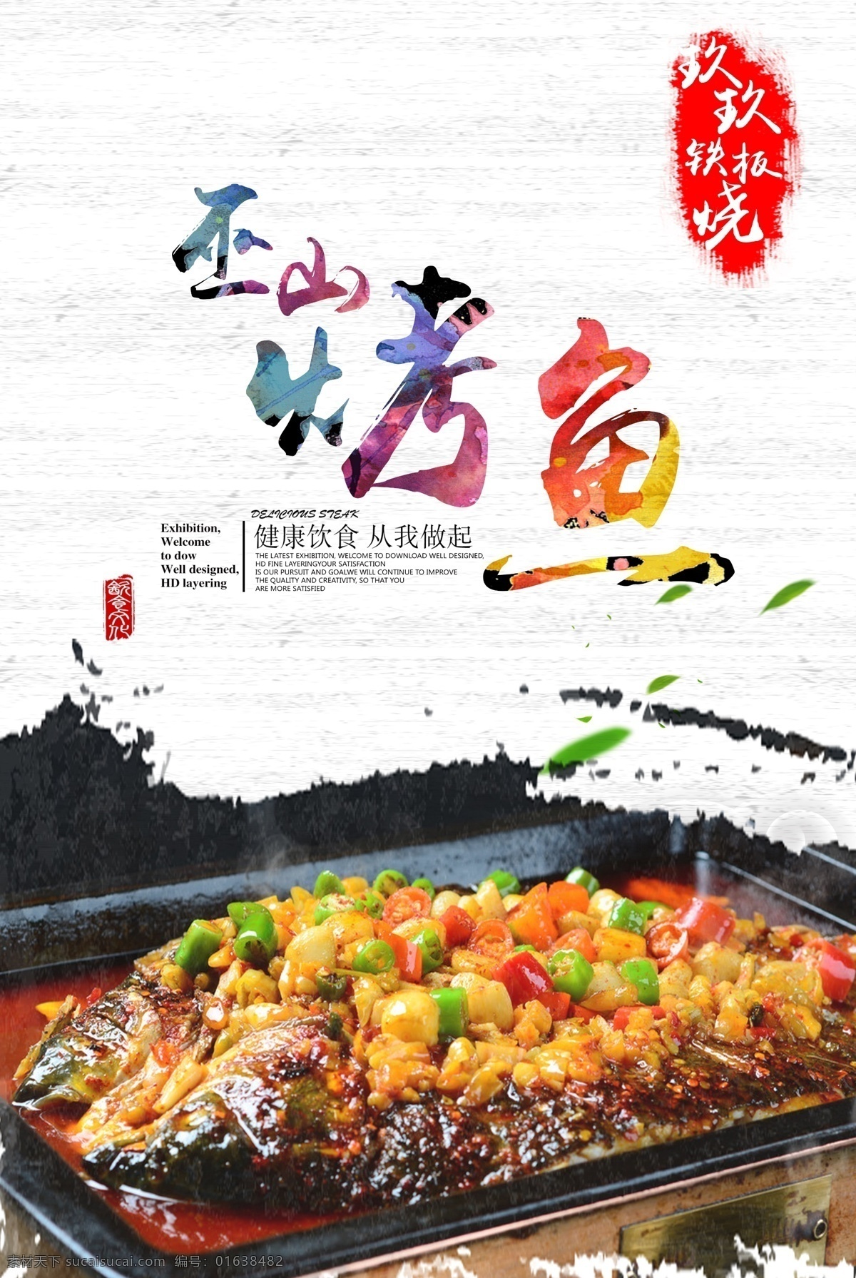 巫山烤鱼 碳烤鱼 烤全鱼 麻辣鱼 麻辣烤鱼 香辣烤鱼 风味烤鱼 特色烤鱼 剁椒烤鱼 酸菜烤鱼 生活百科 餐饮美食